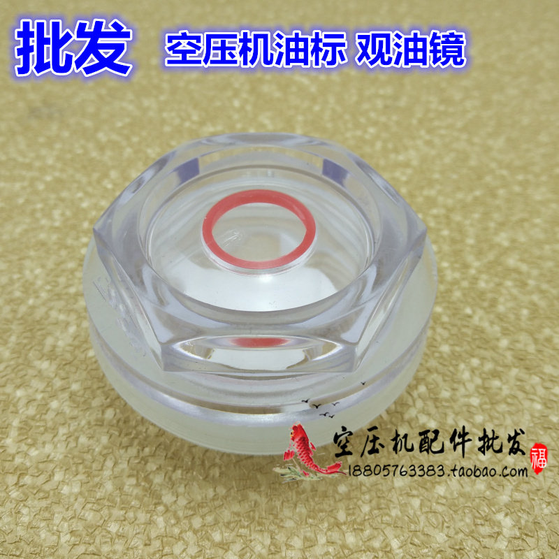 Air compressor plastic oil mirror oil hole 21 26 27 33 36 47 air compressor air pump accessories
