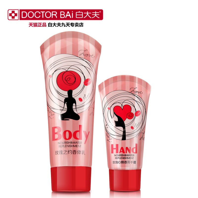 Doctor Bai/白大夫 玫瑰之约身体乳+护手霜 套装
