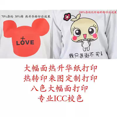 Sublimation generation printing Thermal transfer printing service sublimation drawing is suitable for light-colored chemical fiber fabric