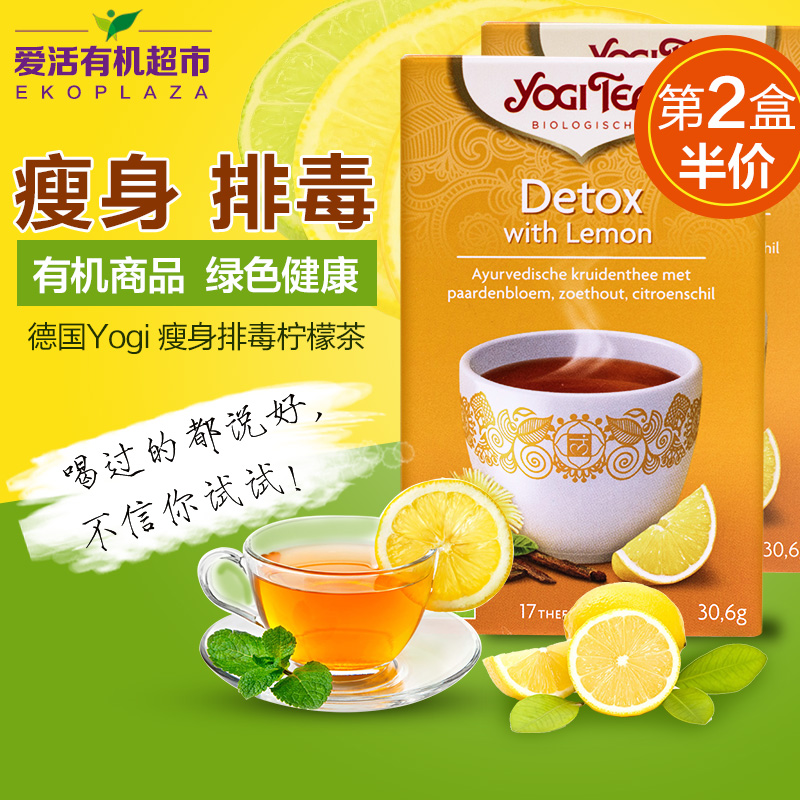 Yogi Tea 瑜伽茶欧洲进口天然有机配方瘦身排毒柠檬茶17袋茶包