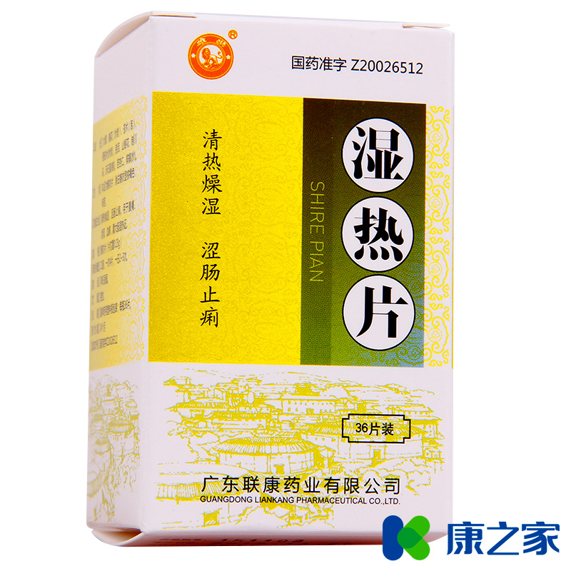雄狮（药品） 湿热片 0.25g*36片/盒