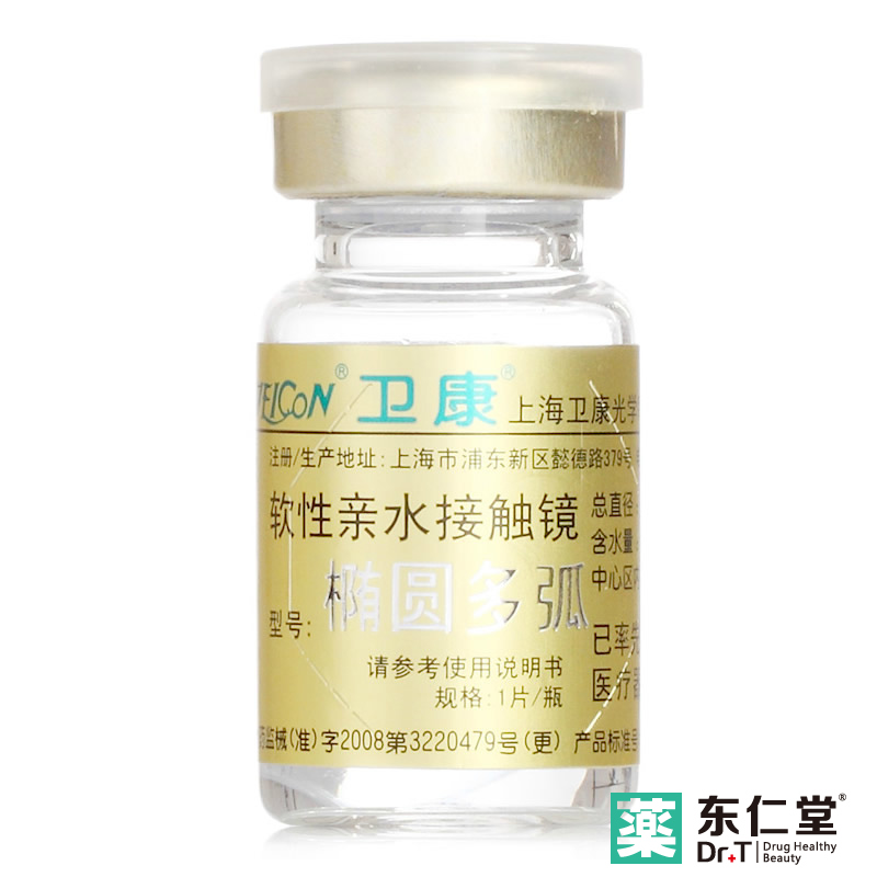 2送10】卫康隐形近视眼镜年抛1片装 高度数金装椭圆多弧水润透氧