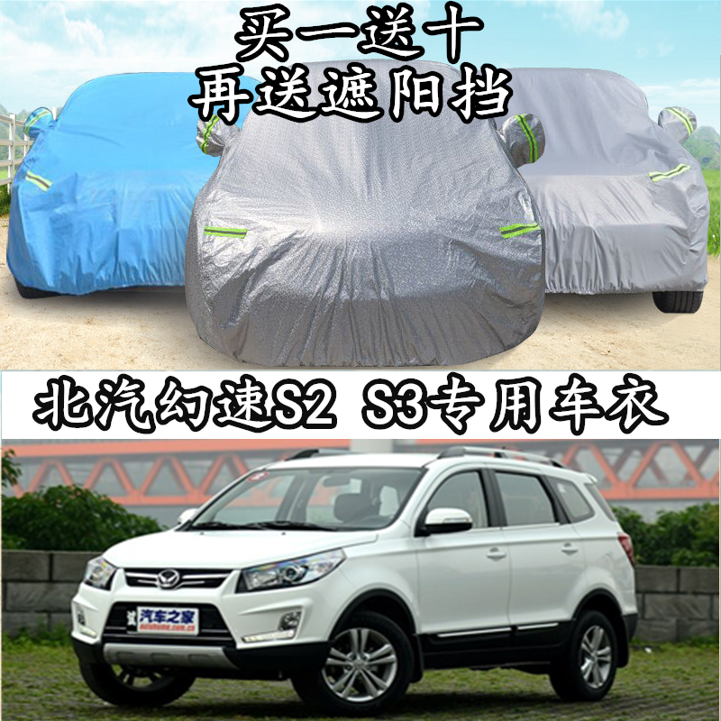 BAIC Yinxiang Magic Speed s3 Car Cover 7 Seat Special Heat Sunscreen Sunshade and Rain Thick Change Speed S2 Car Cover Cover