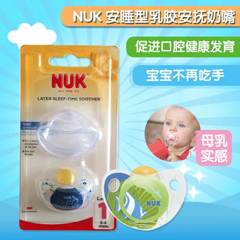 NUK 安睡型乳胶安抚奶嘴 (1号0-6个月 2号6-18个月)颜色随机