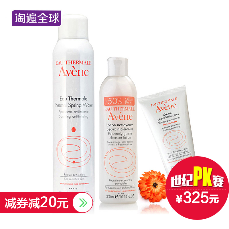 Avene/雅漾修护套装正品 活泉水喷雾套装保湿舒缓洗面奶