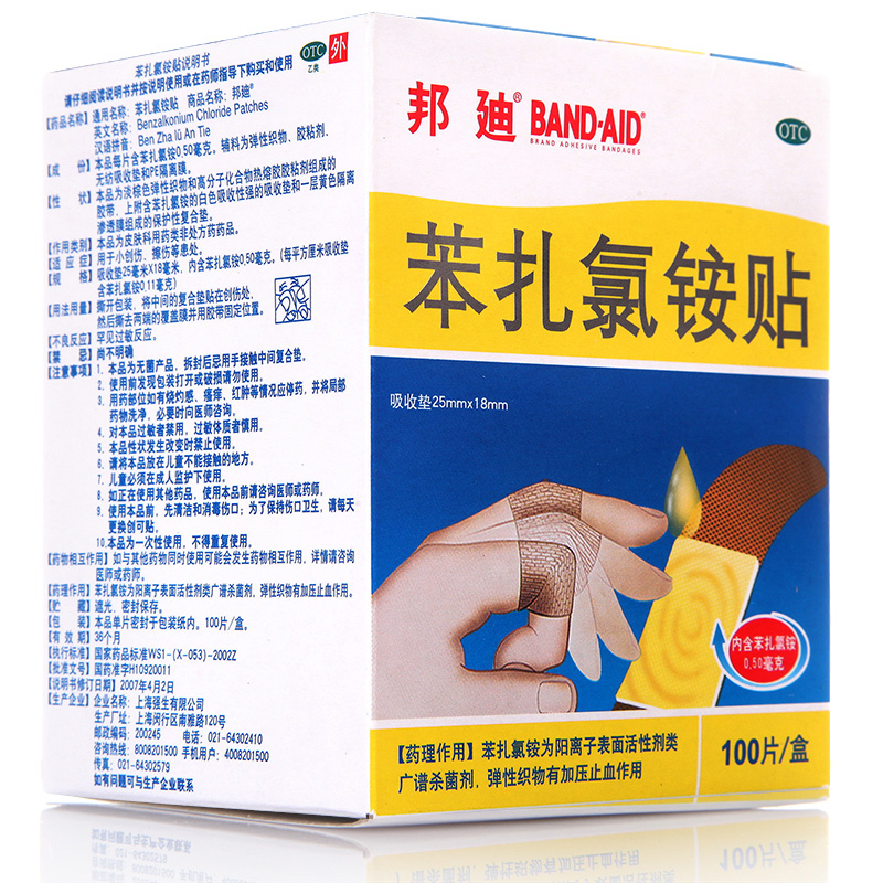 邦迪苯扎氯铵贴 100片 创可贴 弹性擦伤止血消炎防感染愈合消炎药