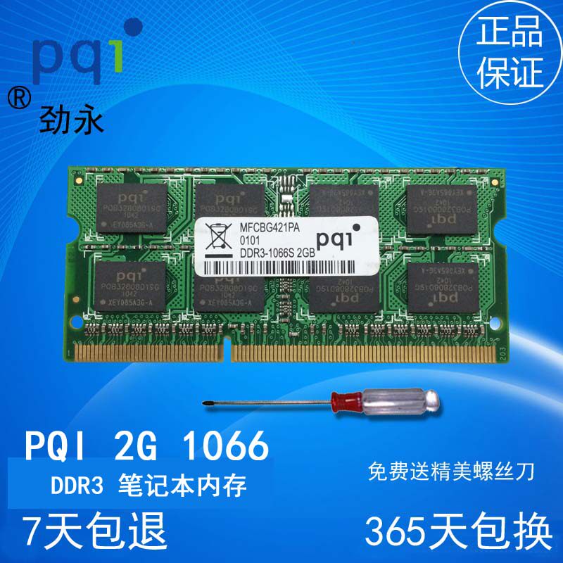 pqi surge 2G DDR3 1066 laptops memory Lenovo Sony memory original dress MFCBG421PA