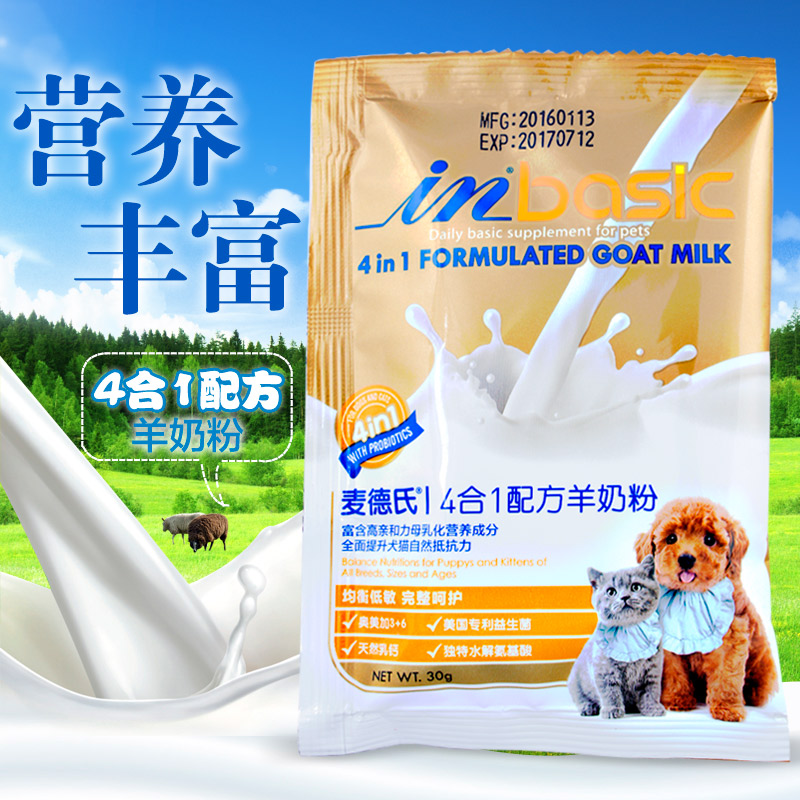 试吃装30G 宠物羊奶粉狗狗奶粉新生幼犬猫咪泰迪金毛美国IN麦德氏