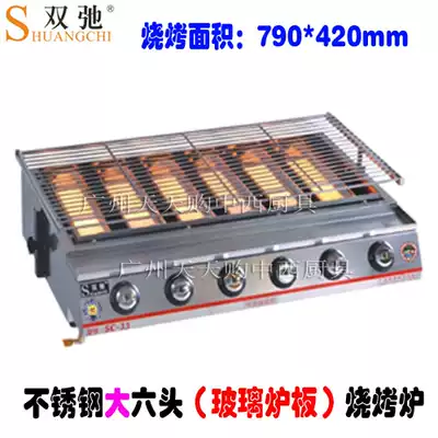 Shuangchi brand Big Six Head Grill with glass steel sheet gas smokeless barbecue machine commercial environmental protection oyster stove