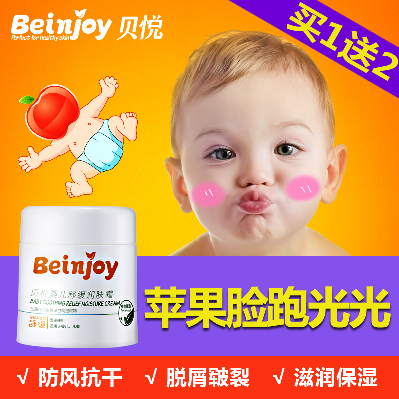 贝悦婴儿面霜 新生儿童护肤品金盏花补水保湿润肤霜天然
