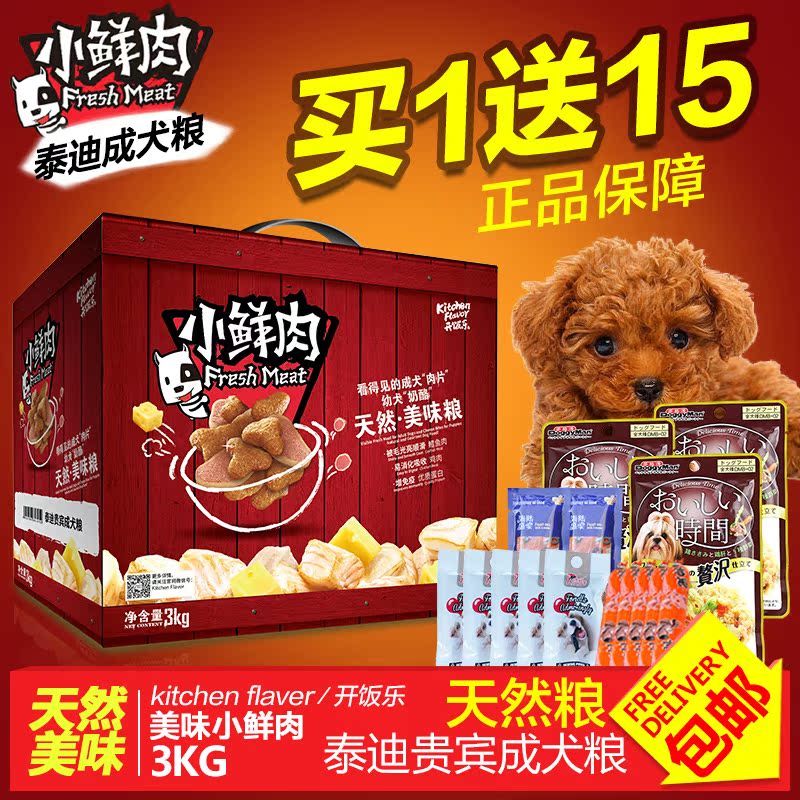 比瑞吉贵宾成犬粮3kg开饭乐小鲜肉 泰迪贵宾专用天然狗粮宠物粮食