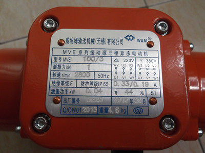 Wieme vibrator MVE100 3 original installed import brand WAM Eulli-Wolong three-phase vibration source motor
