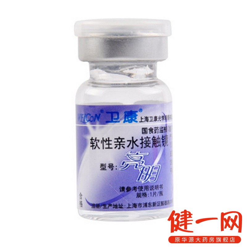 买2送护理盒】卫康亮明高度数纠正散光近视隐形眼镜年抛1片装包邮