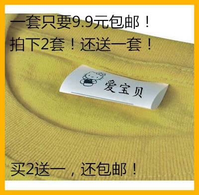 Имя наклейка может сшить название, наклейка, вода, вымойте водонепроницаемый ребенок, входящий в сад, чтобы получить переплет для маркировки ткани