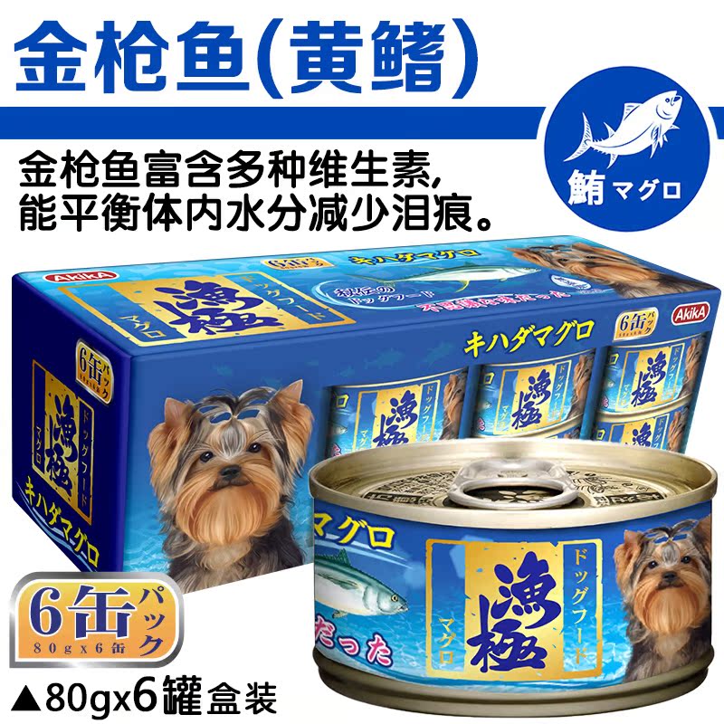 狗罐头 渔极DY81金枪鱼块狗罐头80g*6罐天然健康狗罐头零食包邮