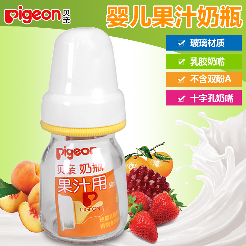 包邮 贝亲婴儿果汁瓶50ml 标准口径玻璃果汁奶瓶 宝宝喝果汁专用