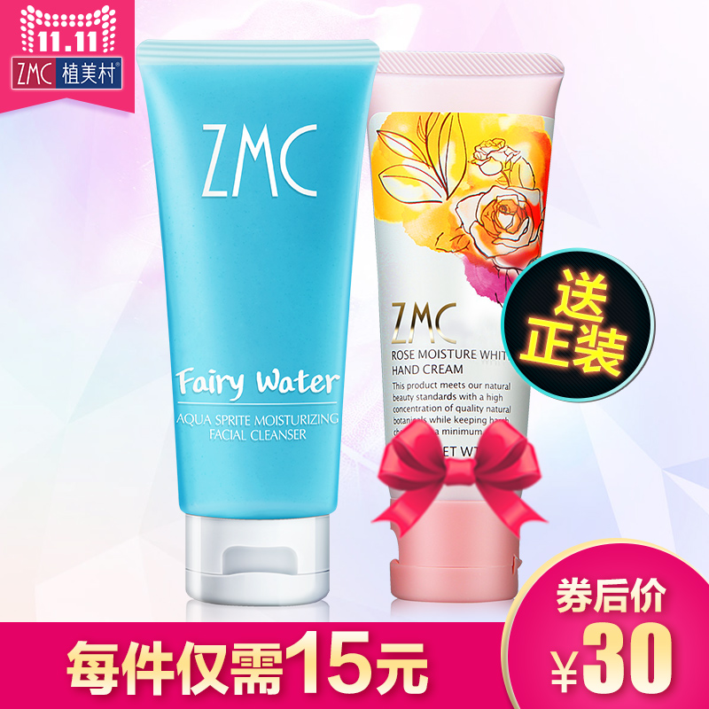 ZMC/植美村洗面奶女男深层清洁收缩毛孔补水保湿控油泡沫洁面乳