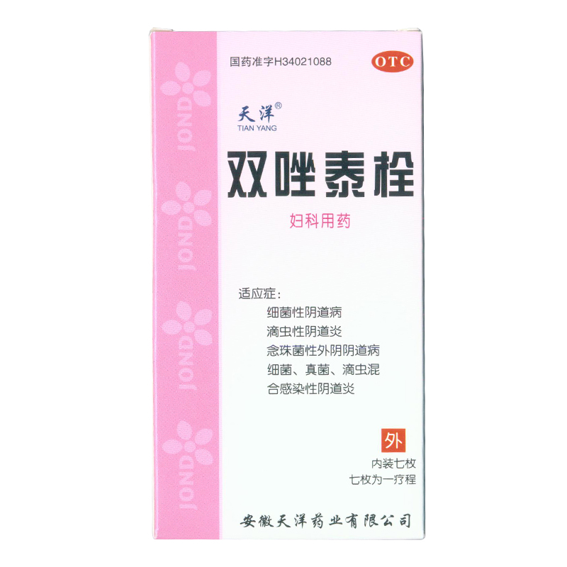 天洋 双唑泰栓 细菌性阴道病 真菌 滴虫阴道炎  7枚/板/盒 KL包邮