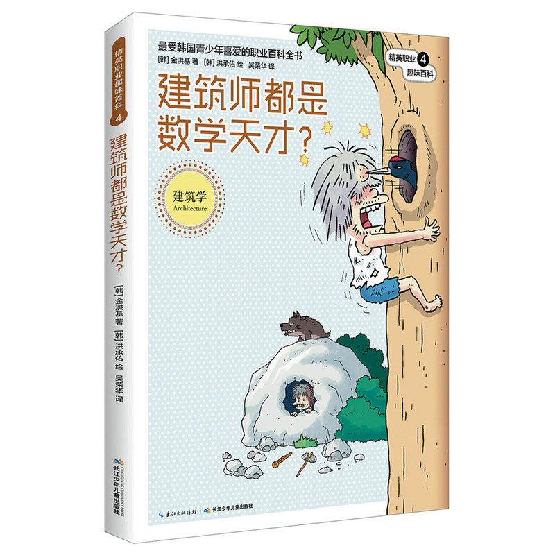 建筑师都是数学天才 正版图书 (韩)金洪基