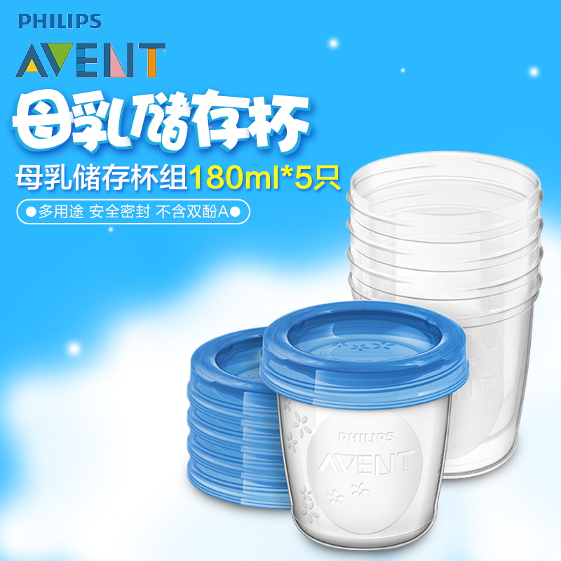 新安怡AVENT储奶杯PP 母乳透明辅食储存盒180ml*5只 SCF619/05