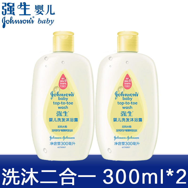 强生婴儿洗发沐浴露二合一300ml*2无泪配方新生儿正品包邮