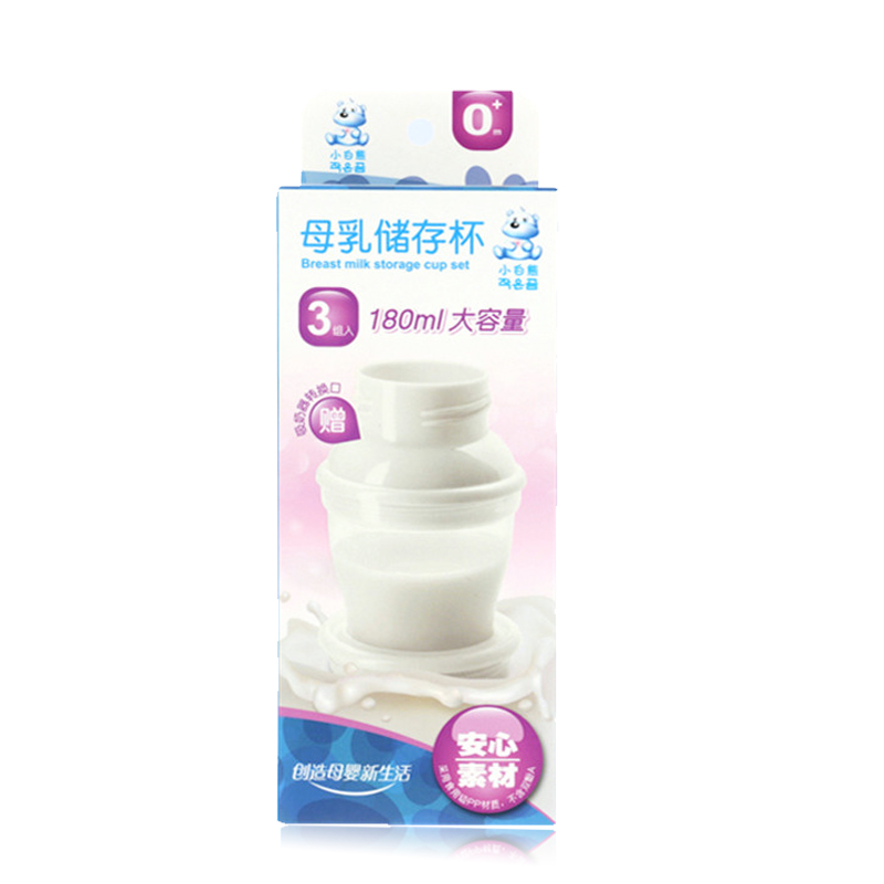 小白熊正品母乳储存杯套装母乳保鲜杯袋 存奶杯3个装送转换口