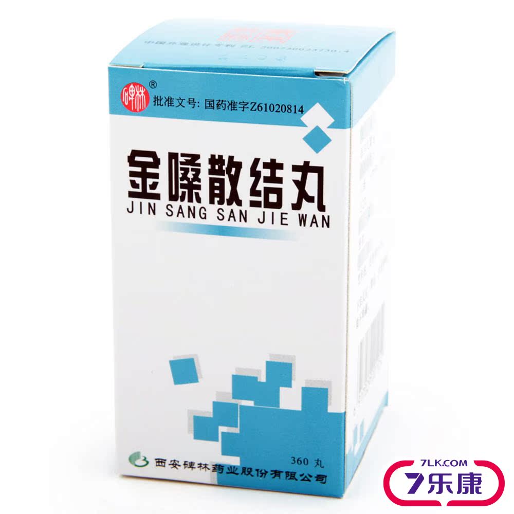 碑林 金嗓散结丸 360丸*1瓶/盒