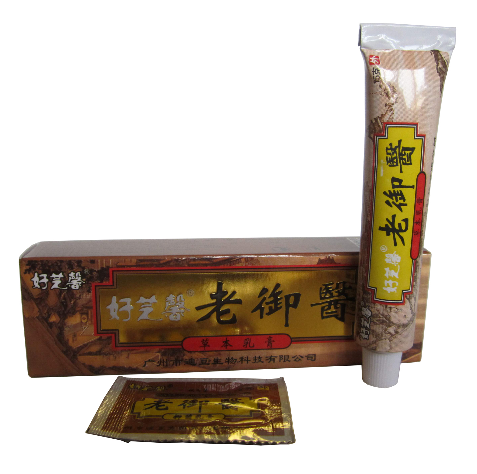 好芝馨老御医草本乳膏/2送1买5送3 赠品1:1配/老御醫消毒抑菌软膏