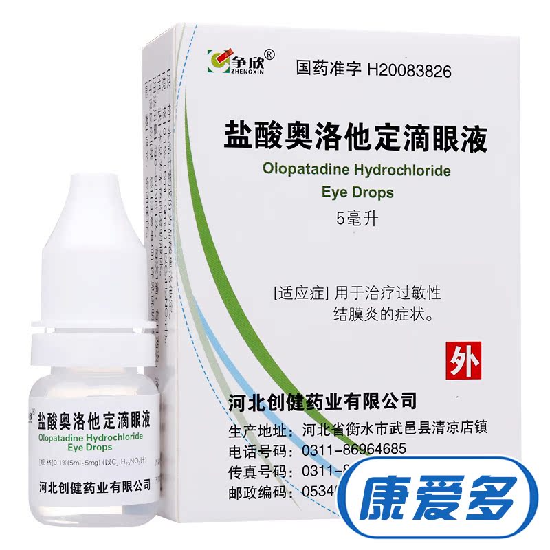 争欣 盐酸奥洛他定滴眼液 5ml*1瓶/盒