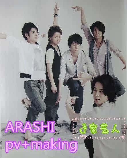 Arashi 嵐出道至 Don T You Get It Pv Making合集