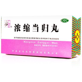 仲景 浓缩当归丸 200丸 月经不调 补血活血 调经止痛 河南宛西