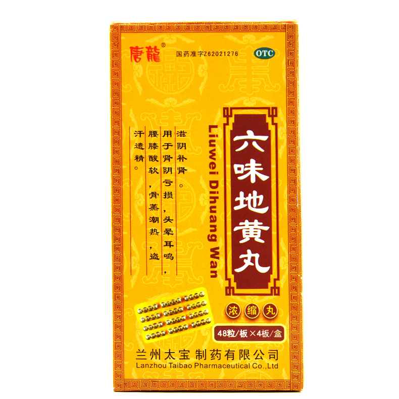 唐龙 六味地黄丸 192粒/盒 肾阴亏损头晕耳鸣腰膝酸软遗精盗汗
