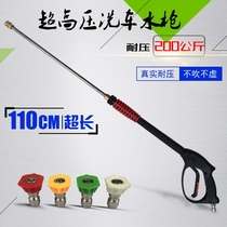 200kg 1 1 1 m car washing machine super long water gun cleaning machine ultra high pressure water gun brush car pump fan foam gun head