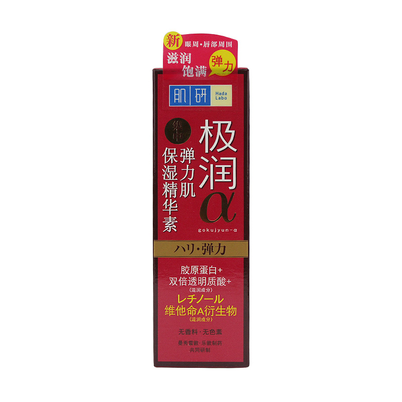 曼秀雷敦护肤化妆品 肌研弹力肌精华液30g 滋润补水抗皱紧致肌肤