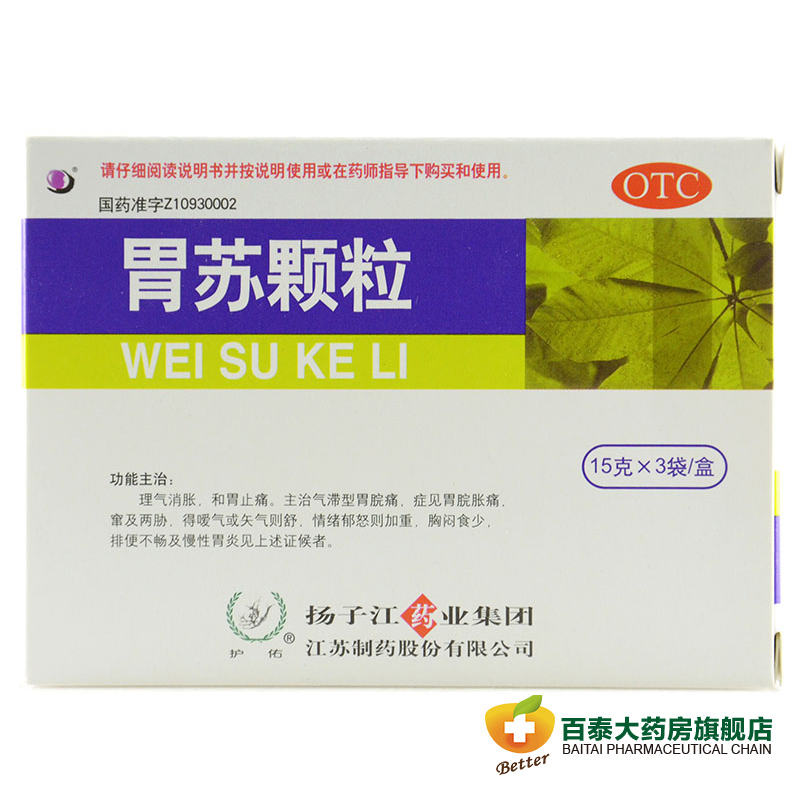 扬子江 胃苏颗粒 15g*3袋 调理肠胃 和胃止痛 胃胀胃炎药品