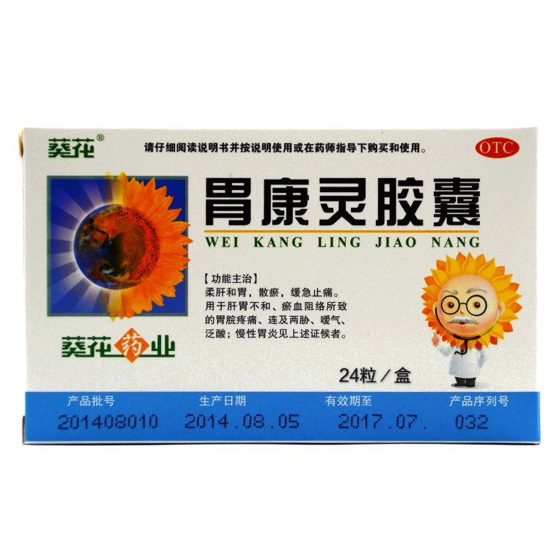 葵花 胃康灵胶囊24粒  柔肝和胃 泛酸止痛 胃痛慢性胃炎溃疡