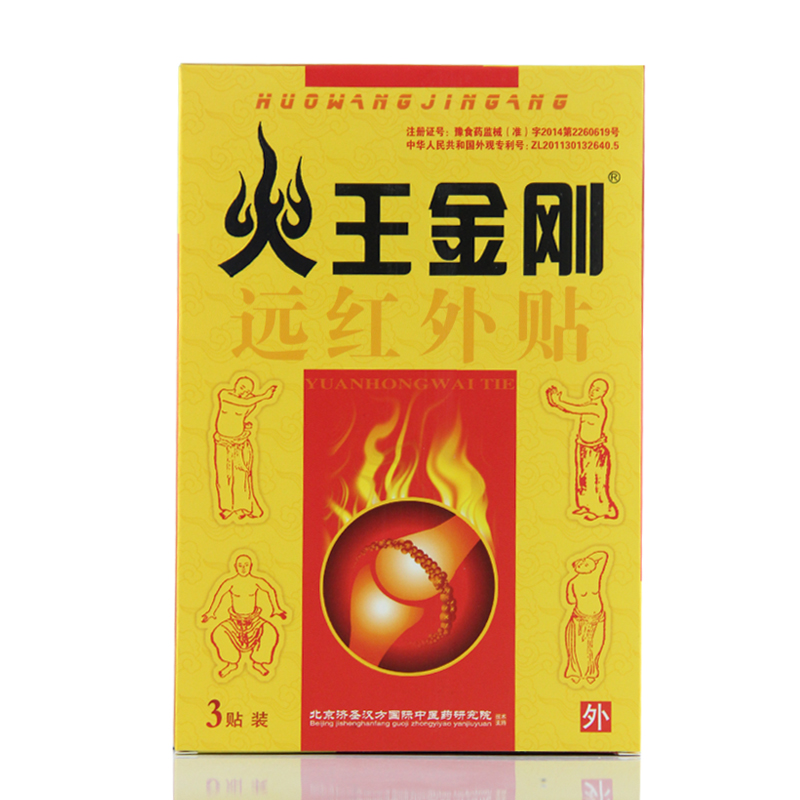 济圣汉方火王金刚远红外消痛贴/通经活络贴 4盒组合