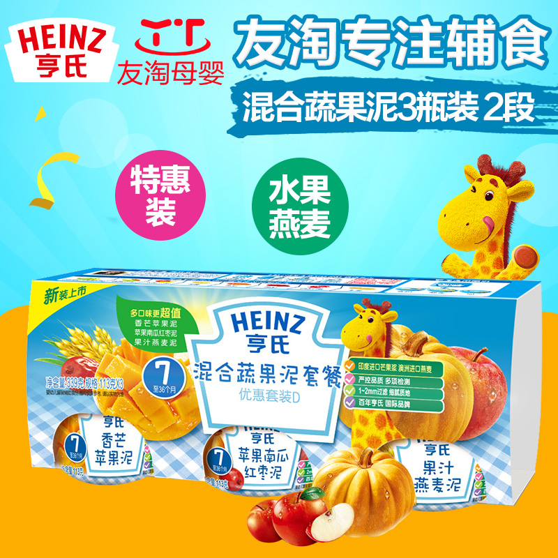 Heinz/亨氏 宝宝果泥 婴儿辅食混合蔬果泥D餐 宝宝好消化辅食2段
