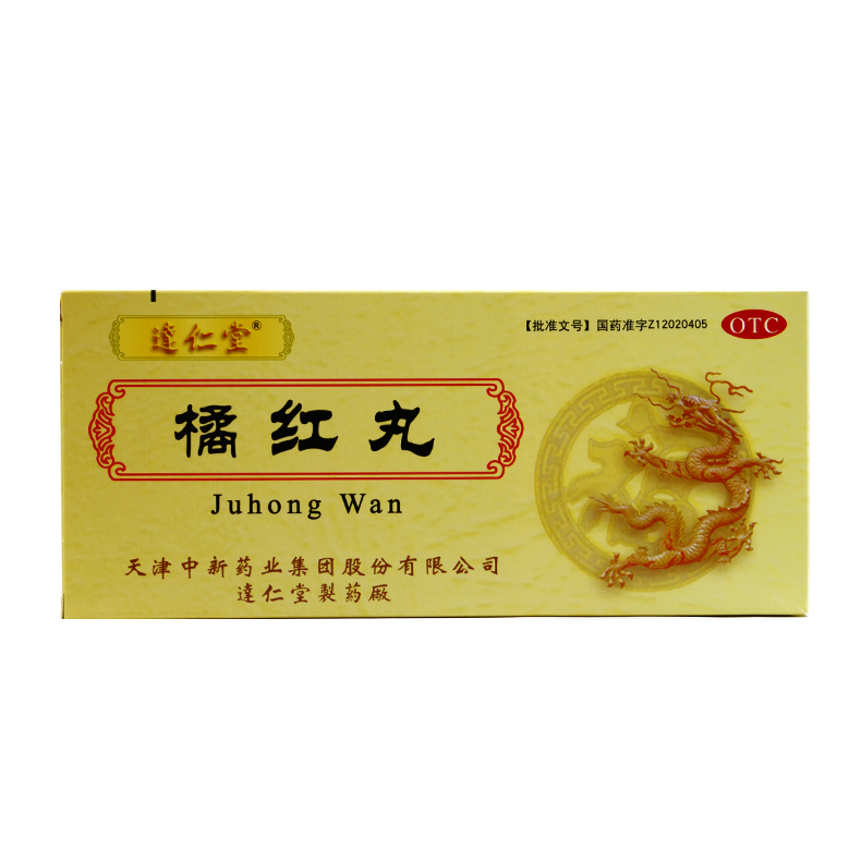 达仁堂 橘红丸 6g*10丸 用于咳嗽 痰多 色黄黏稠 胸闷口干