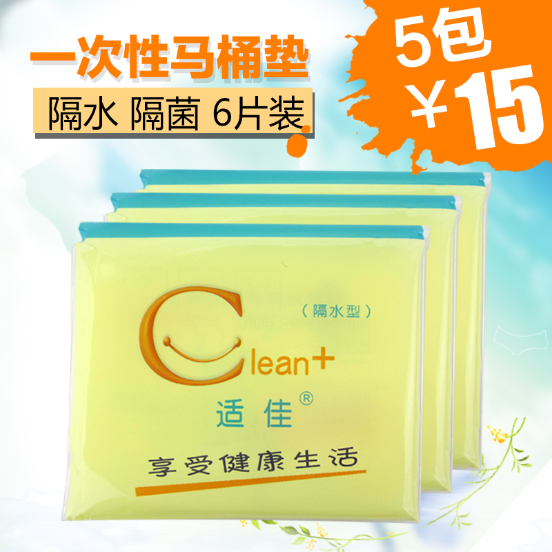 防水型一次性马桶垫 一次性马桶坐垫纸  产妇入院待产必备