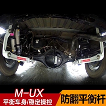 Shepherd ranger modified Jiangxi Isuzu mux balance rod mu-x modified anti-roll rod Dominatrix chassis stabilizer bar