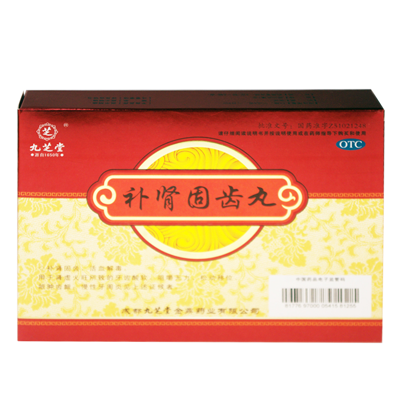 九芝堂 补肾固齿丸 8袋 固齿 慢性牙周炎 牙痛 牙齿松动 药品