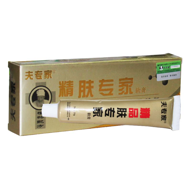 买3送1买5送2 精品肤专家软膏 夫专家牌乳膏 有防伪