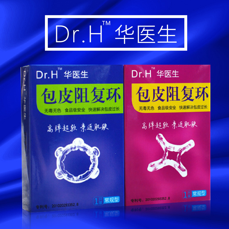 男用套环包皮过长专用阻复环包茎矫正器锁精环成人情趣性用品sw