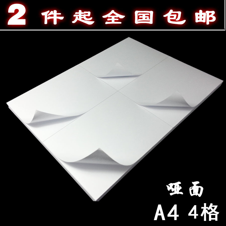 A4 slitting 4 Glitter adhesive labels stickers matt laser inkjet white photoprint paper a4 Tags 105 * 148 5