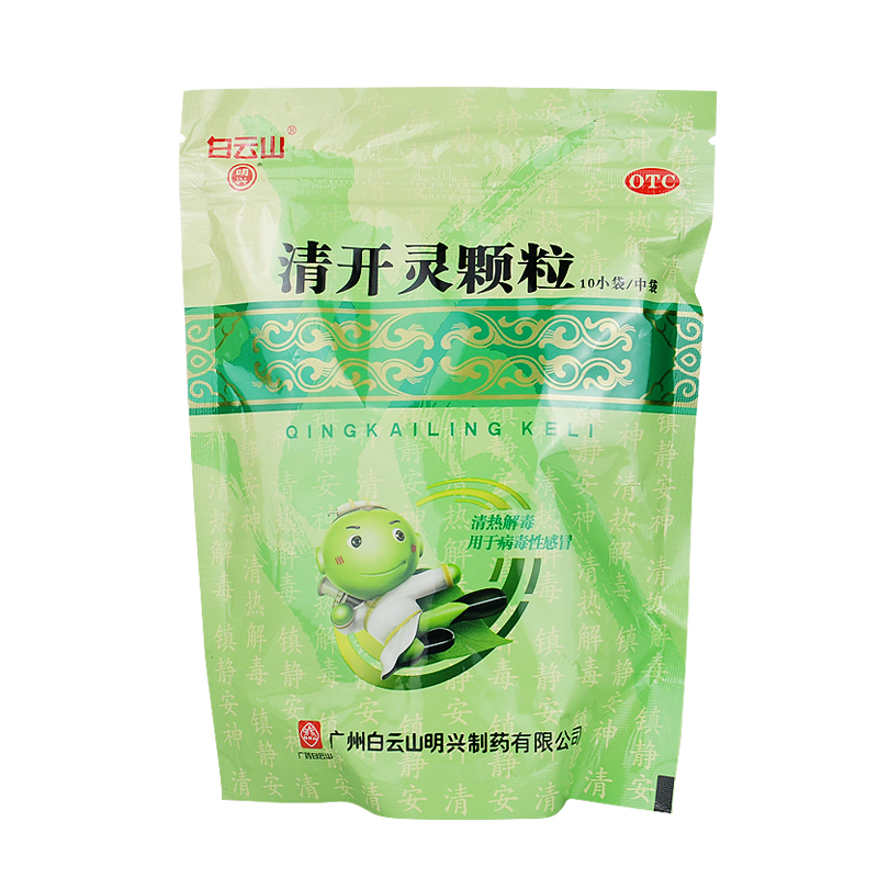 清开灵颗粒 白云山药业 10袋 预防治疗感冒禽流感 感冒药