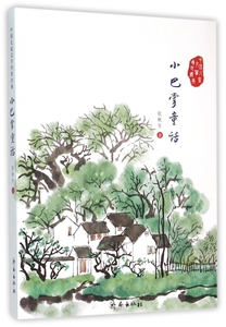 小巴掌童话/中国儿童文学传世经典 博库网