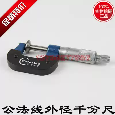 Shanghai Shengli public law micrometer 0-25mm pan head outer diameter spiral micrometer gear paper measurement