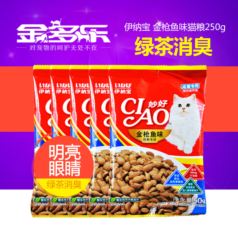 伊纳宝宠物喵喵爱猫粮成猫粮金枪鱼控制毛球250g猫咪食品25省包邮