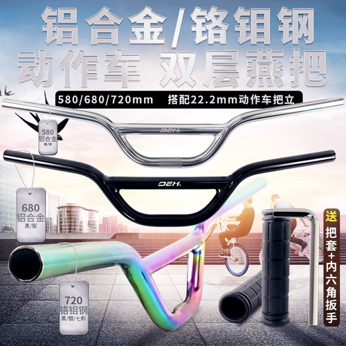 Грузов Dead Flight Action Car Hansumbars BMX Flat Flower Ecloplated Color -The Dragon -тип высокого уровня с высокой силой четырехэтажной Crmo Chrome Molybdenum Steel 22.2 Ласточка